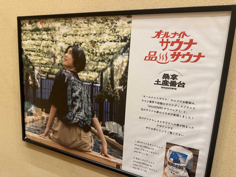 やまださんの泊まれるサウナ屋さん 品川サウナのサ活写真