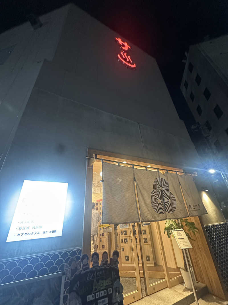 やまださんの泊まれるサウナ屋さん 品川サウナのサ活写真
