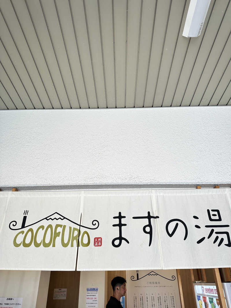 やまださんのCOCOFURO ますの湯のサ活写真
