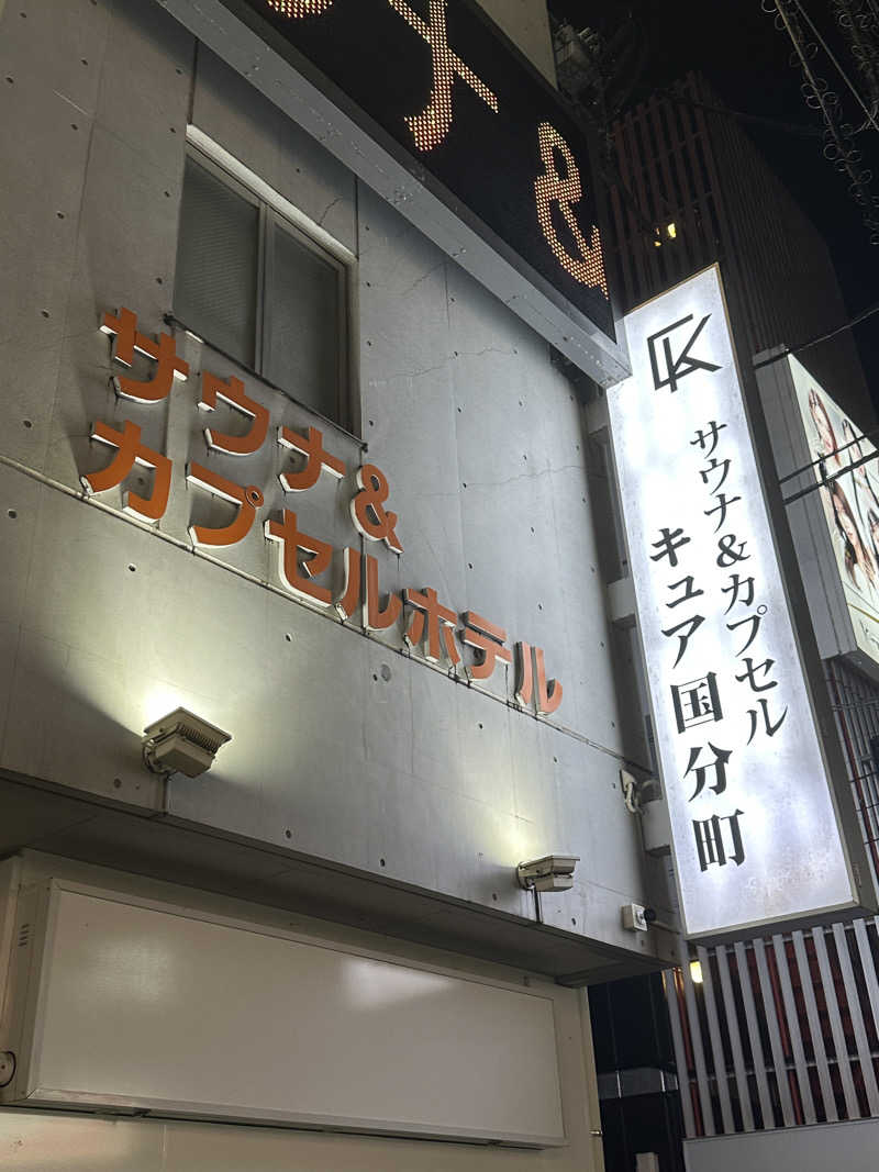 やまださんのサウナ&カプセル キュア国分町のサ活写真