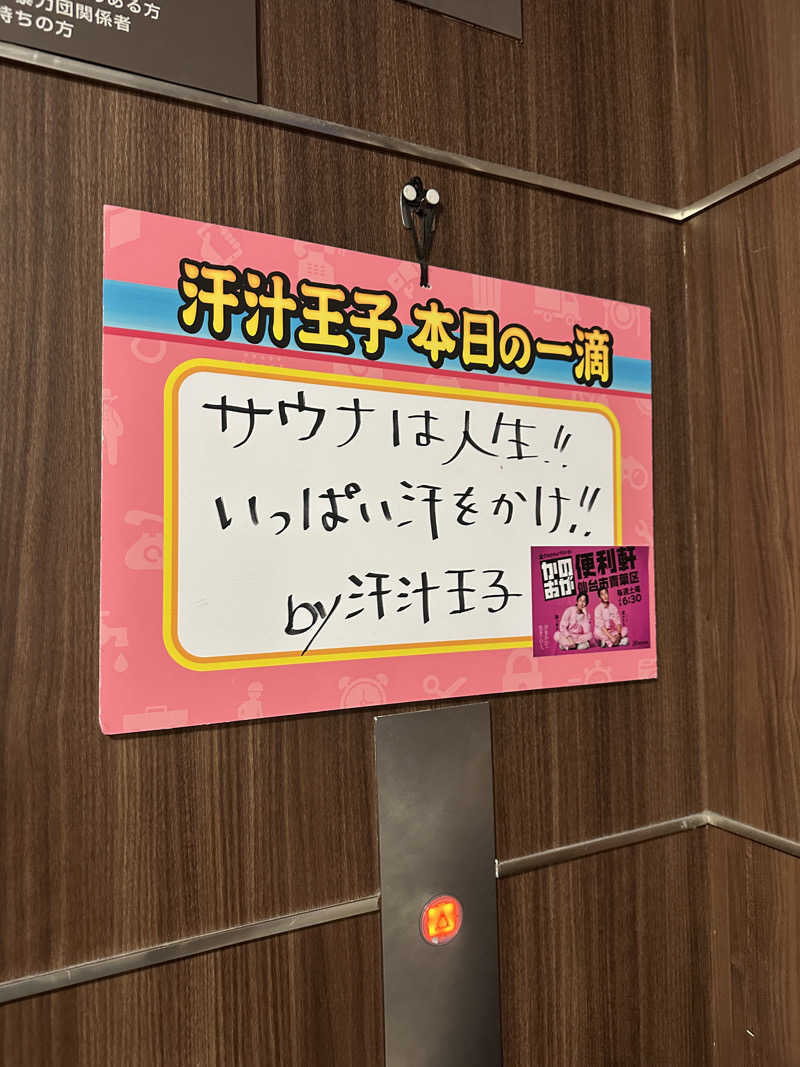 やまださんのサウナ&カプセル キュア国分町のサ活写真