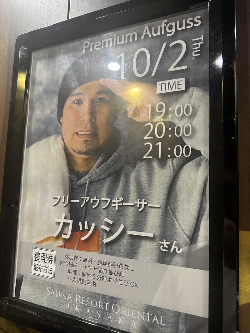 やまださんのサウナリゾートオリエンタル赤坂のサ活写真