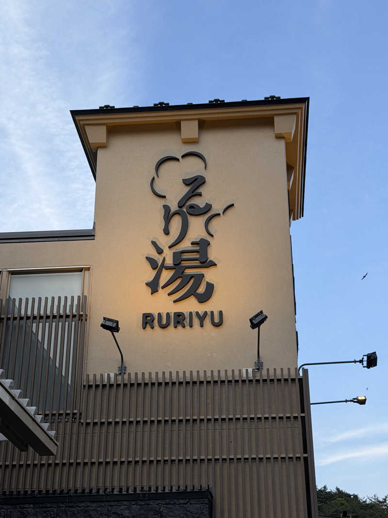 くにサーさんのるり渓温泉のサ活写真