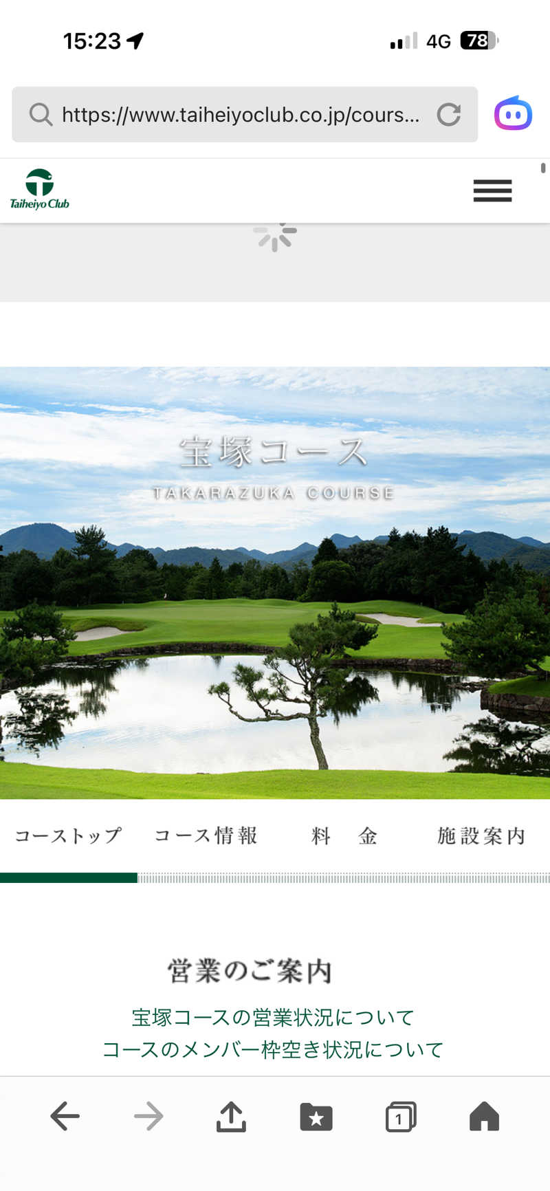 くにサーさんの太平洋クラブ宝塚コースのサ活写真