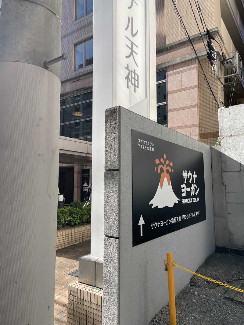 佐伯勇介さんのサウナヨーガン福岡天神のサ活写真