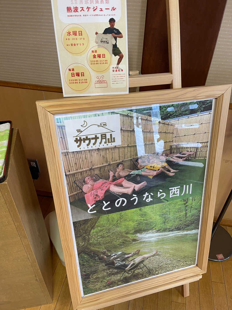 お団子さんの水沢温泉館のサ活写真