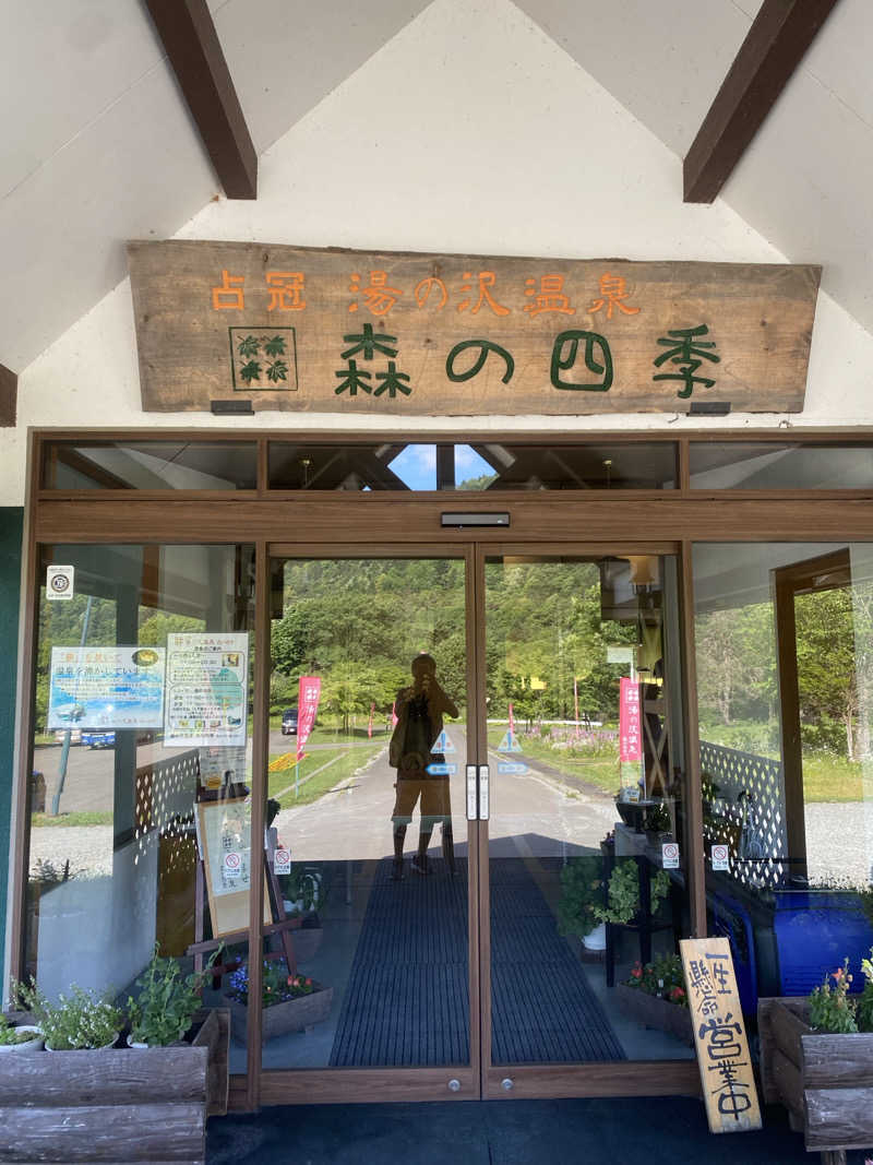 渡部 正人さんの湯の沢温泉 森の四季のサ活写真