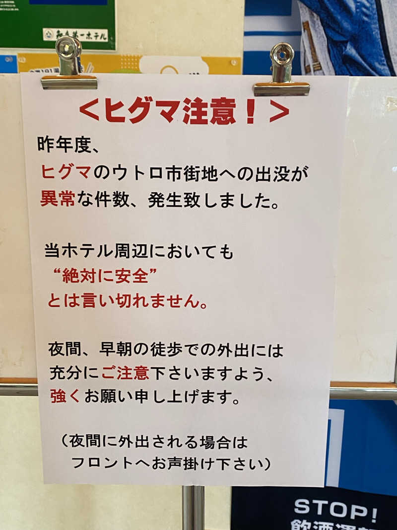 渡部 正人さんの知床第一ホテルのサ活写真