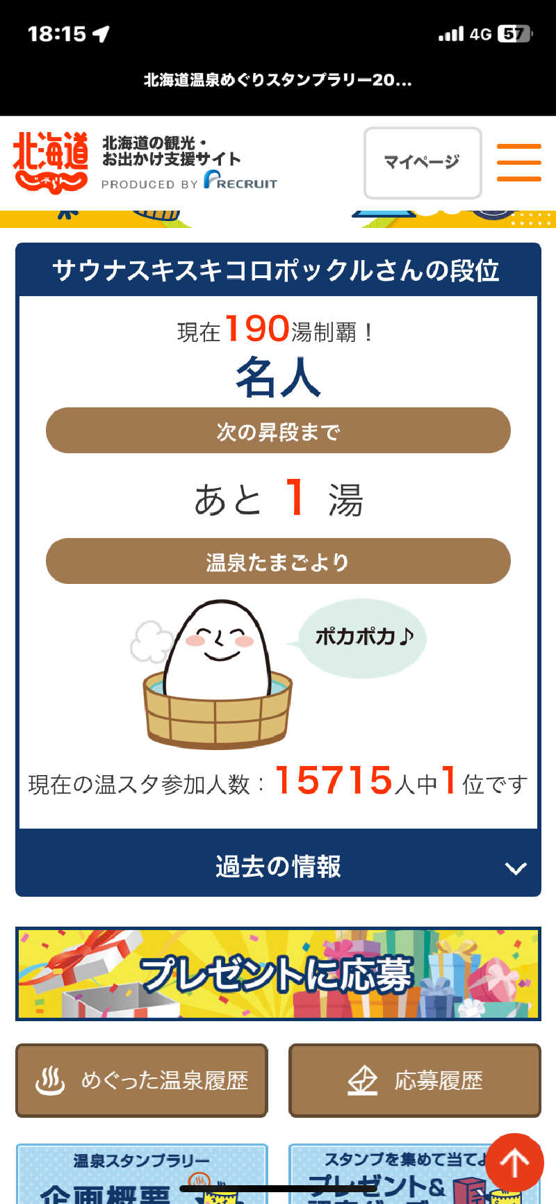 渡部 正人さんのGARDENS CABIN (ガーデンズキャビン)のサ活写真