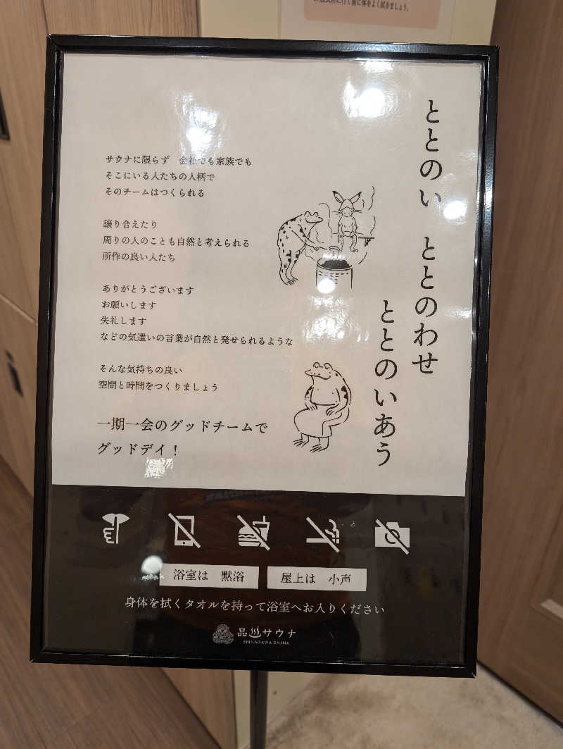 KATAK（カタック）さんの泊まれるサウナ屋さん 品川サウナのサ活写真