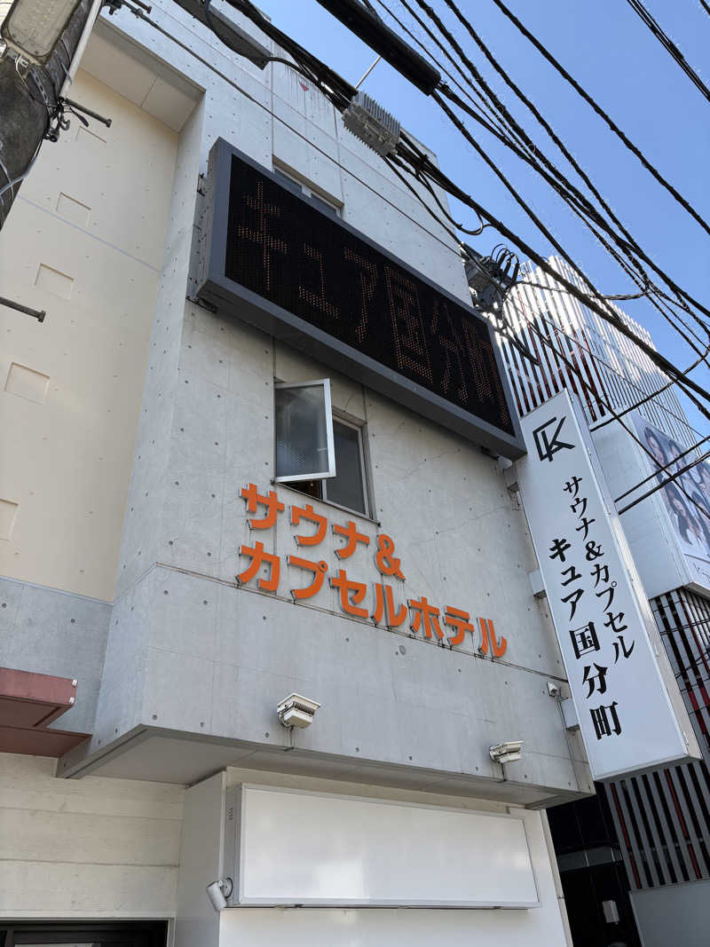 千葉 静児さんのサウナ&カプセル キュア国分町のサ活写真