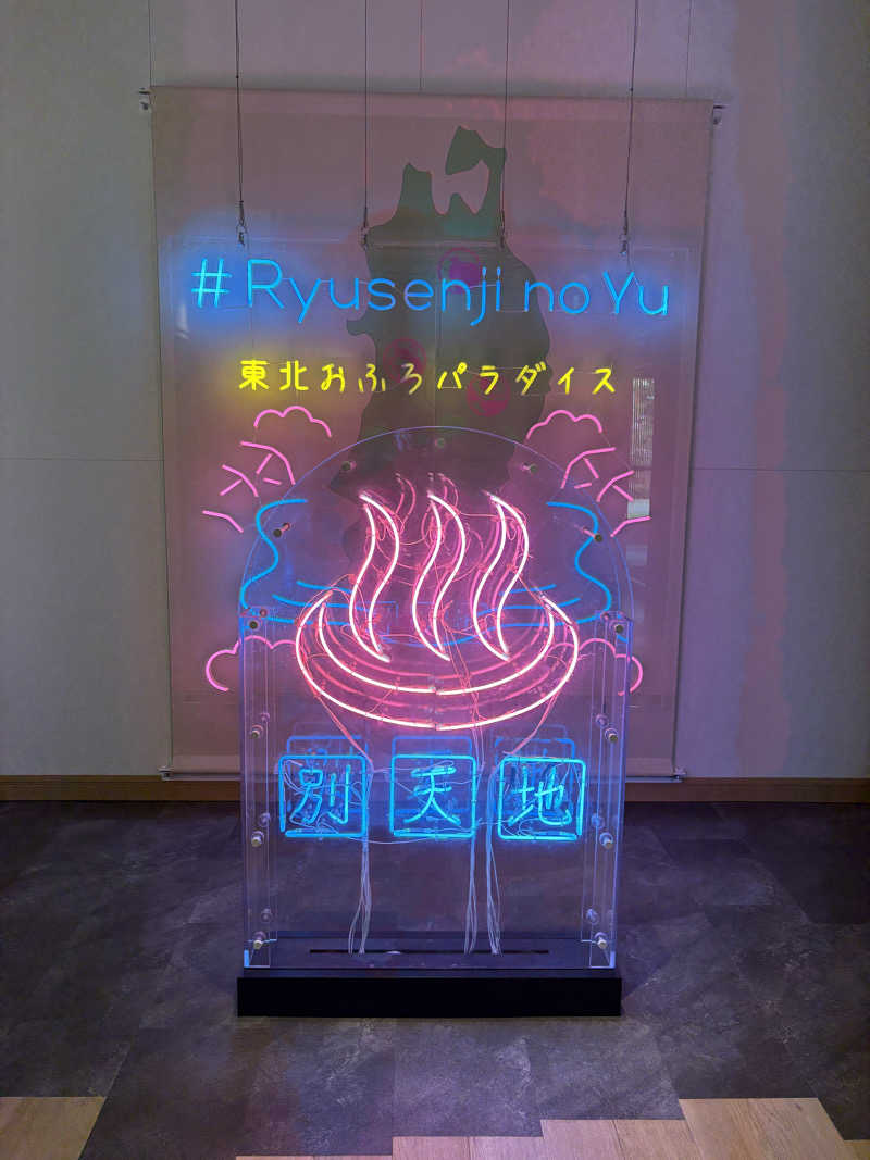 千葉 静児さんのスパメッツァ 仙台 竜泉寺の湯のサ活写真