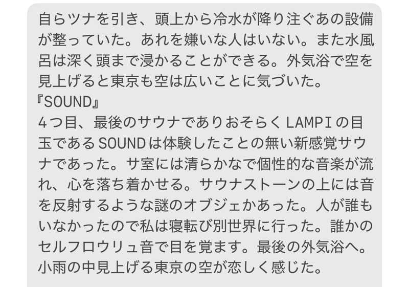 北九大サウナ部長シモ（サウナ温泉同好会）さんの渋谷SAUNASのサ活写真