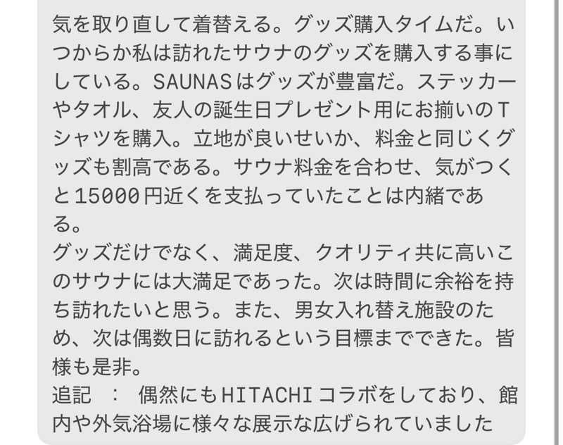 北九大サウナ部長シモ（サウナ温泉同好会）さんの渋谷SAUNASのサ活写真