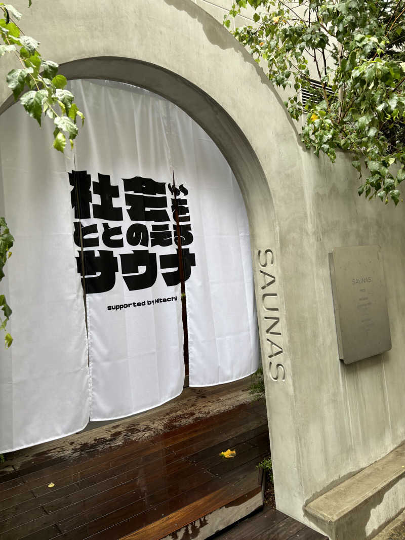 北九大サウナ部長シモ（サウナ温泉同好会）さんの渋谷SAUNASのサ活写真