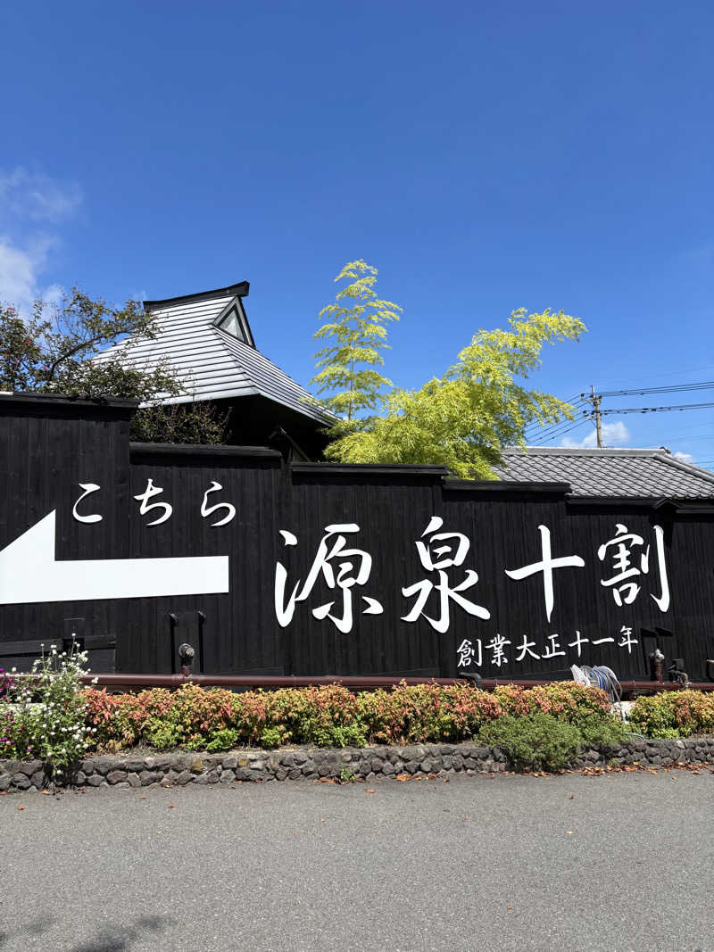 北九大サウナ部長シモ（サウナ温泉同好会）さんのひょうたん温泉のサ活写真