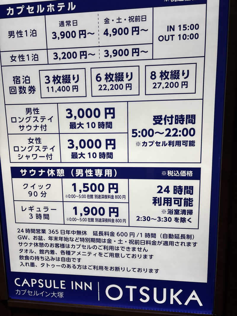 rummynoseさんのカプセルイン大塚のサ活写真
