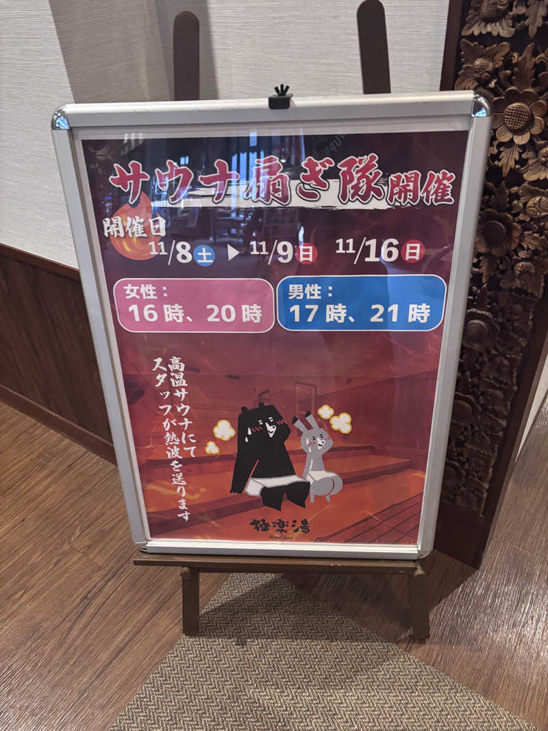 rummynoseさんの極楽湯 ロイヤル川口のサ活写真