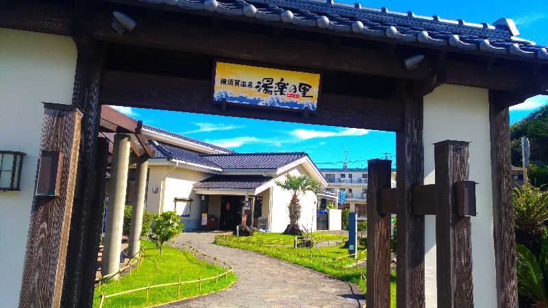 サウナペンギン🐧♨️さんの横須賀温泉 湯楽の里のサ活写真