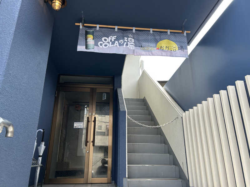 山田ですさんのCOCOFURO かが浴場のサ活写真