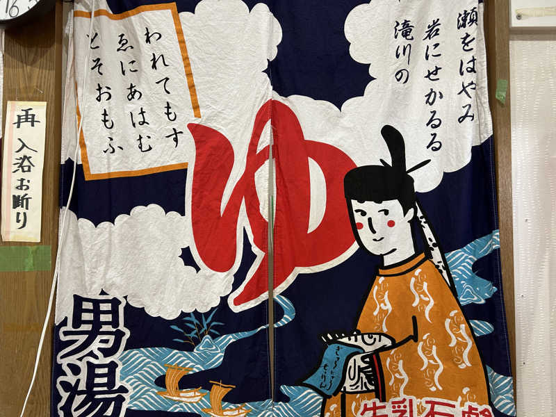 山田ですさんのやなぎ湯のサ活写真