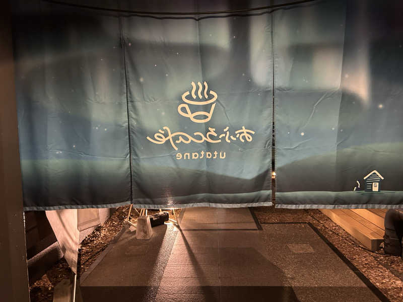山田ですさんのおふろcafé utataneのサ活写真