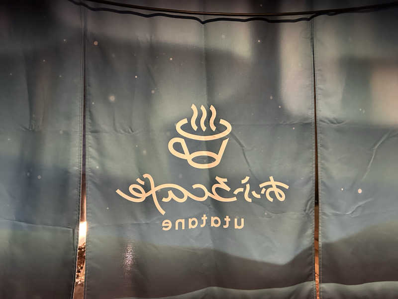 山田ですさんのおふろcafé utataneのサ活写真
