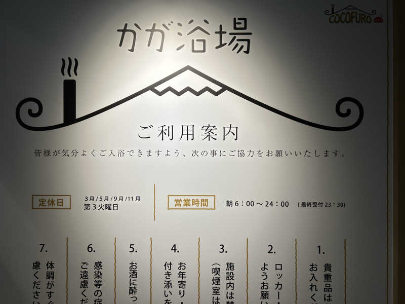 山田ですさんのCOCOFURO かが浴場のサ活写真