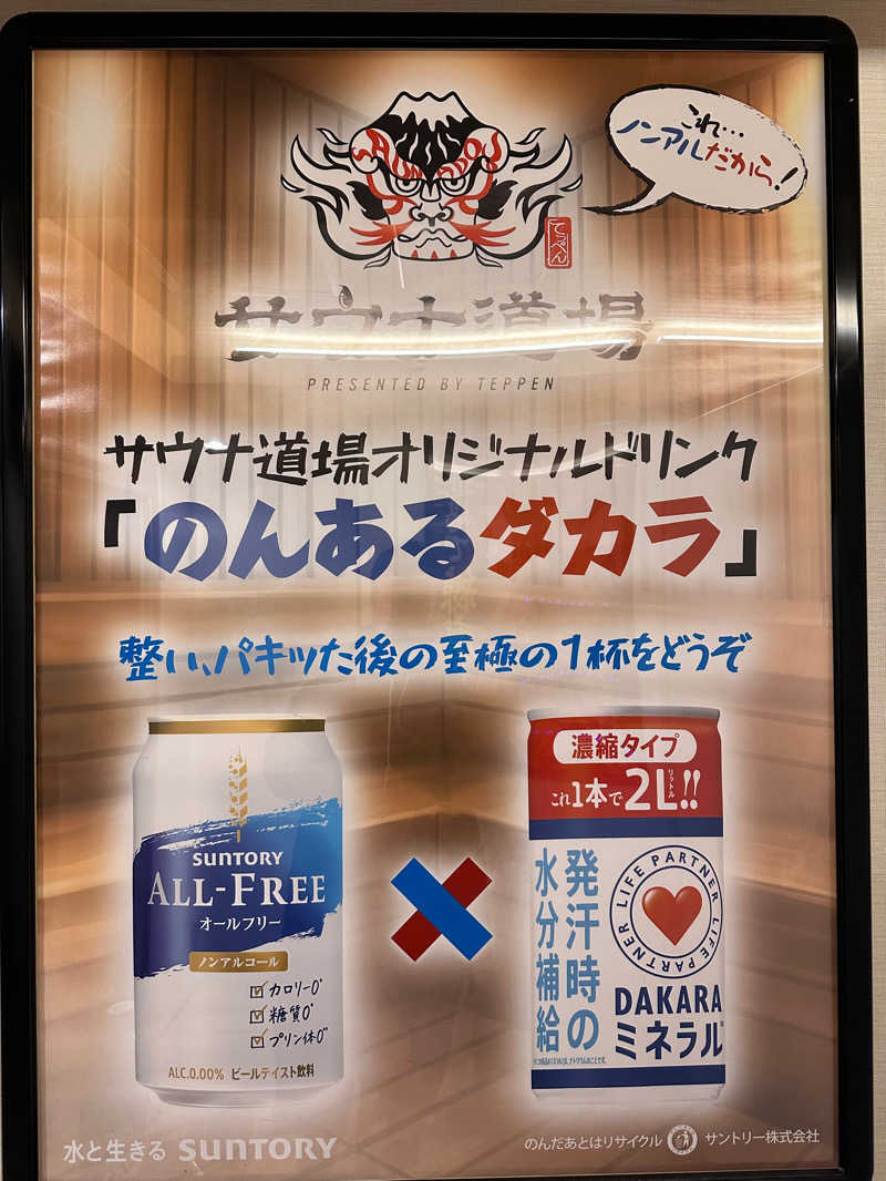 masa4saunaさんのサウナ道場のサ活写真