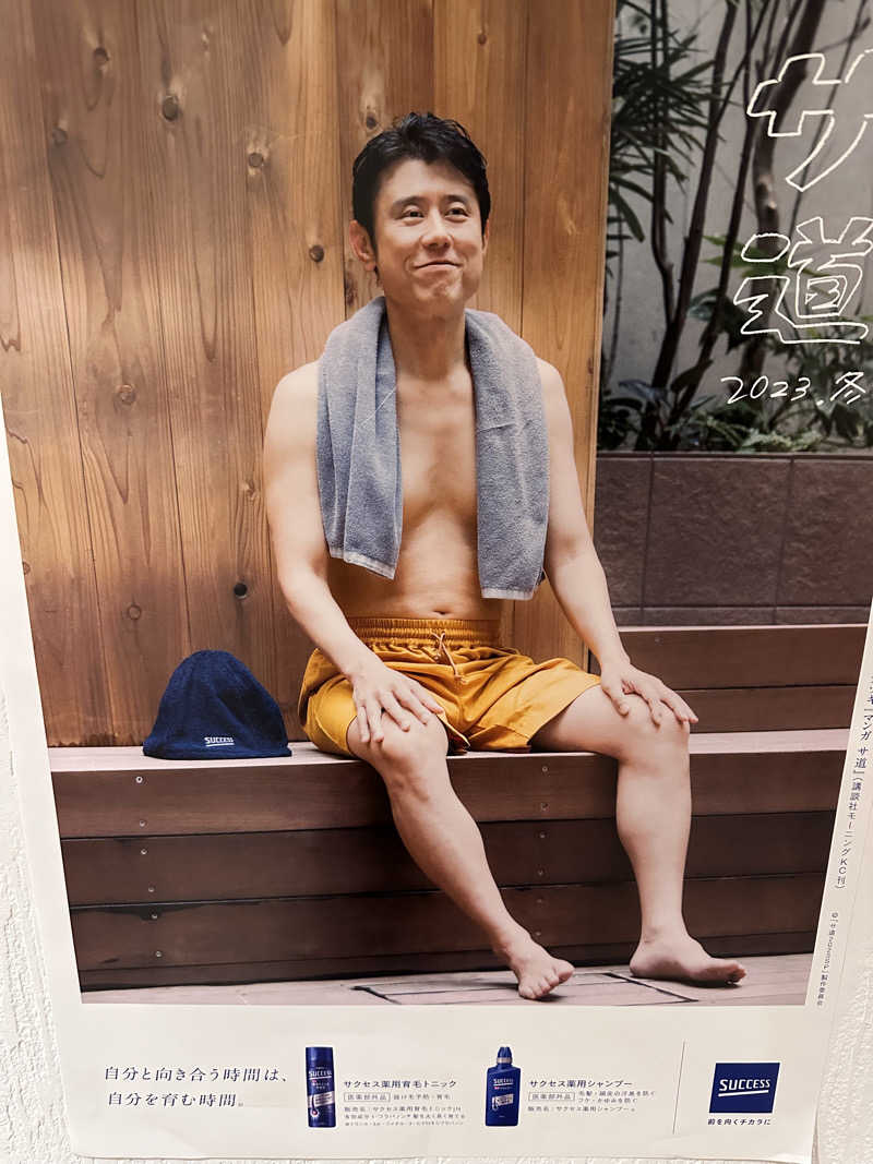 masa4saunaさんのウェルビー栄のサ活写真