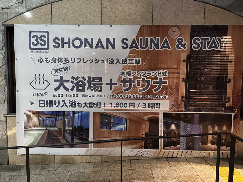 masa4saunaさんの3S HOTEL ATSUGIのサ活写真