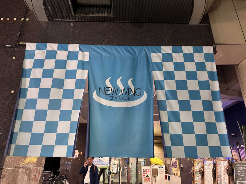 masa4saunaさんのスパ&カプセル ニューウイングのサ活写真