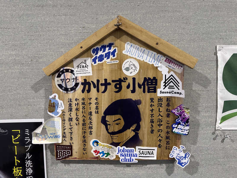 masa4saunaさんのスパ&カプセル ニューウイングのサ活写真