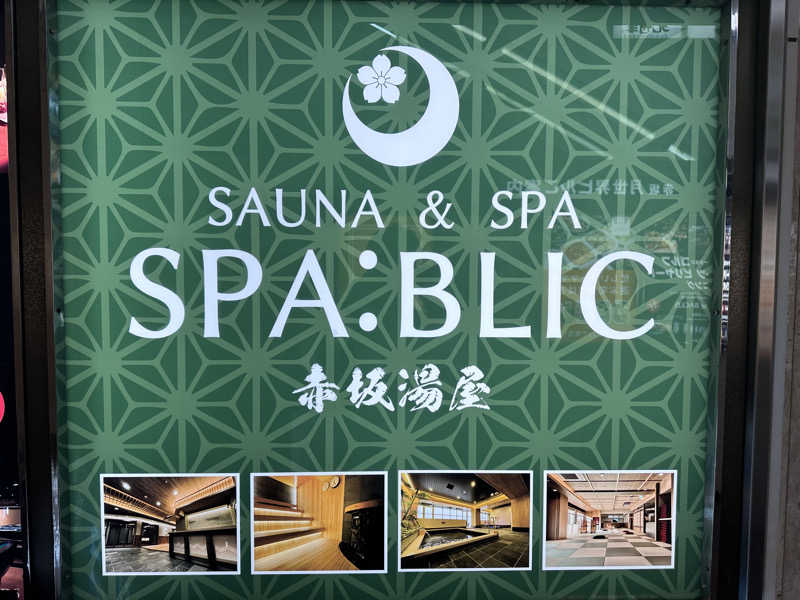 masa4saunaさんのSPABLIC 赤坂湯屋のサ活写真