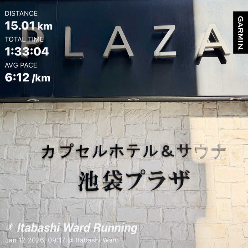 蒸しカッパさんのカプセルホテル&サウナ 池袋プラザのサ活写真