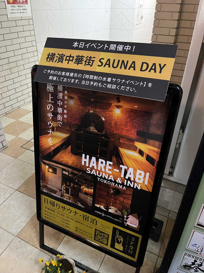 サコロウリュウさんのHARE-TABI SAUNA&INNのサ活写真