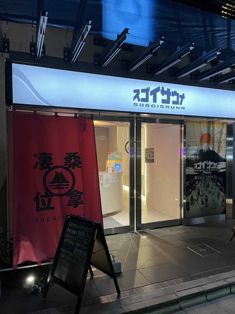 サコロウリュウさんのスゴイサウナ&ステイ麻布十番駅前店のサ活写真