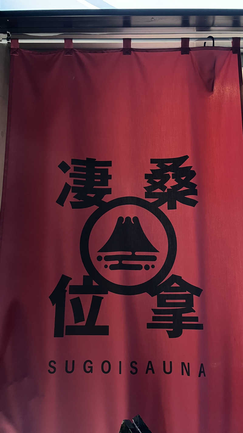 サコロウリュウさんのスゴイサウナ&ステイ麻布十番駅前店のサ活写真