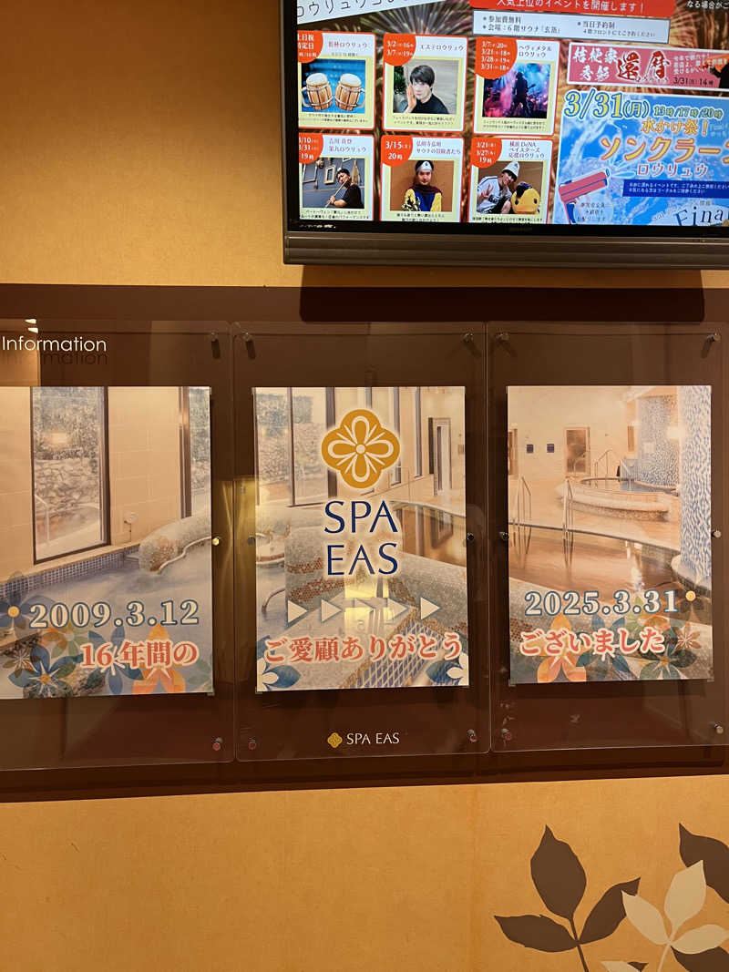 サコロウリュウさんの横浜天然温泉 SPA EASのサ活写真