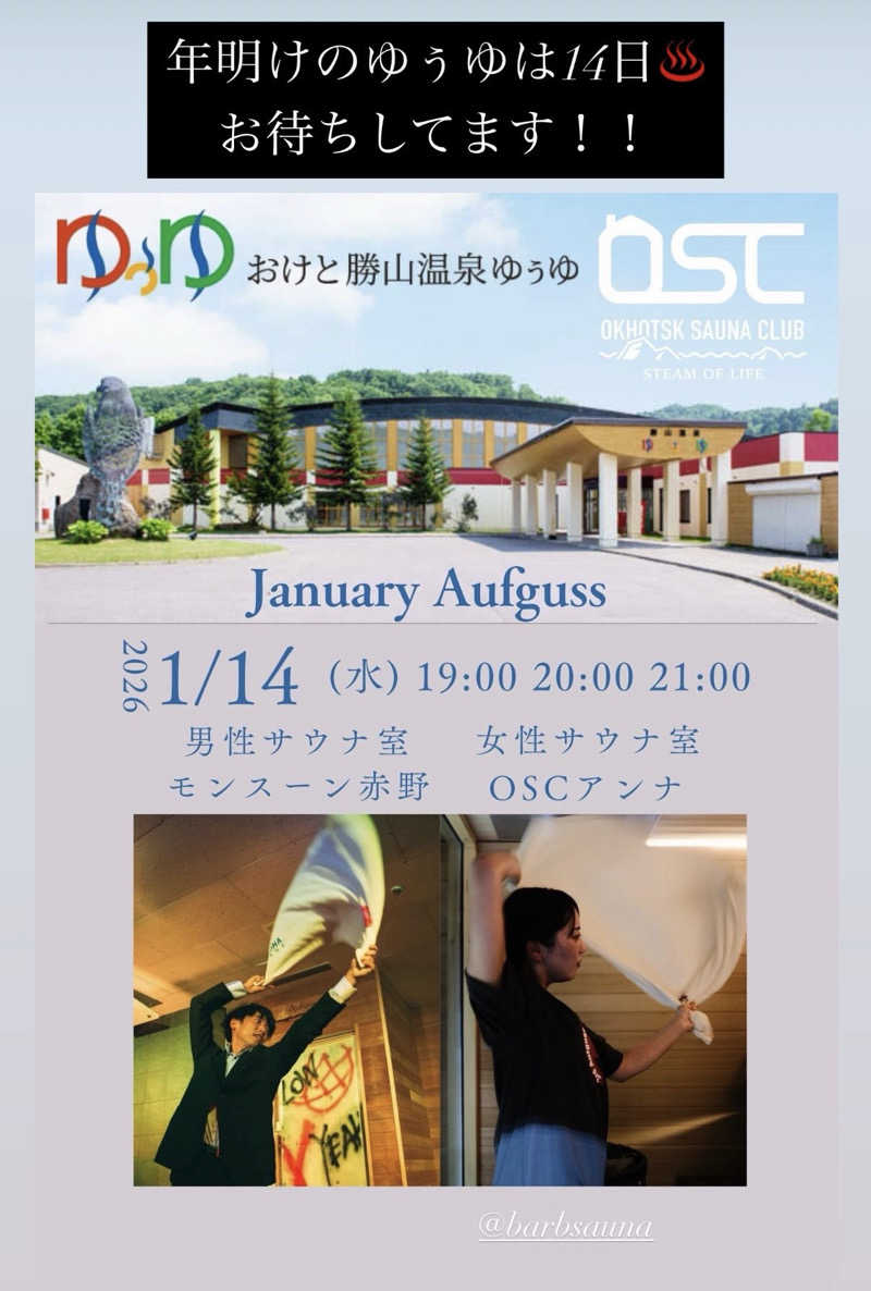 ヨッシーさんのおけと勝山温泉ゆぅゆのサ活写真