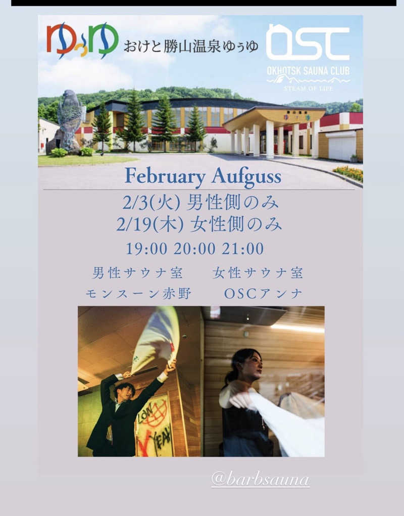 ヨッシーさんのおけと勝山温泉ゆぅゆのサ活写真