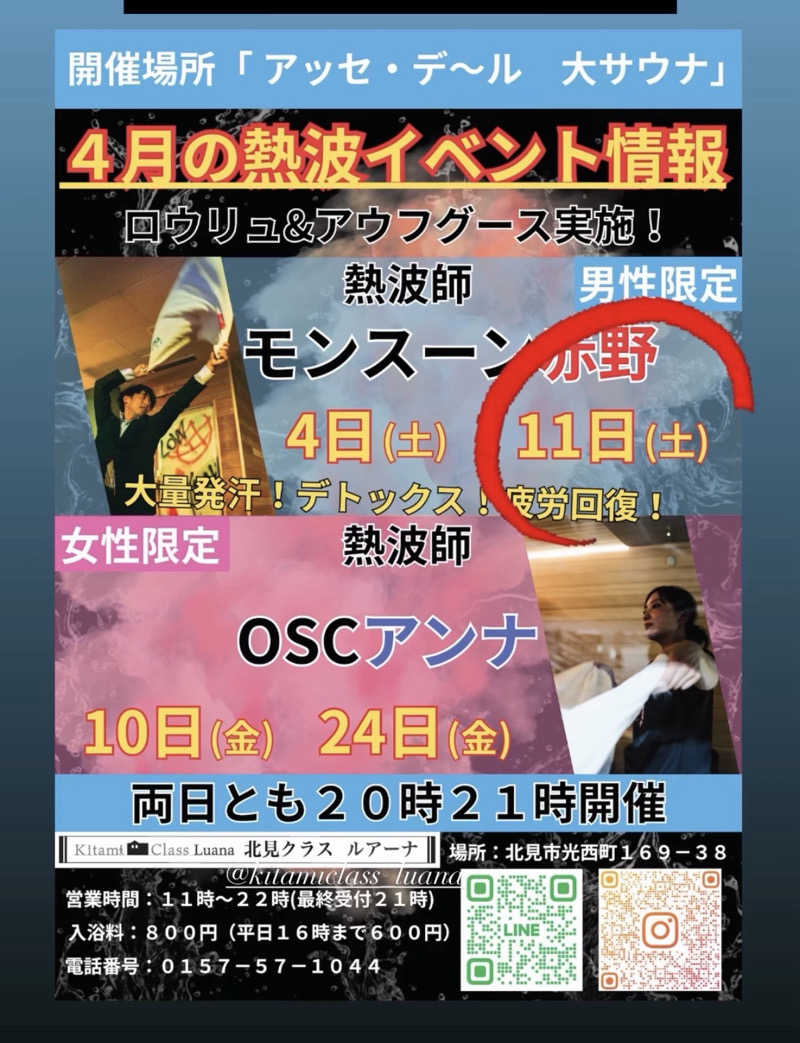 ヨッシーさんのサウナ アッセ・デ〜ルのサ活写真