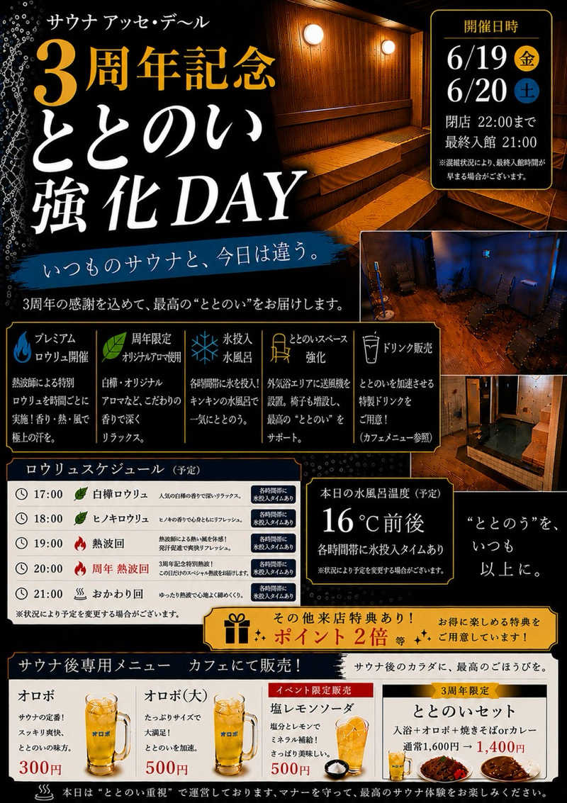 ヨッシーさんのサウナ アッセ・デ〜ルのサ活写真