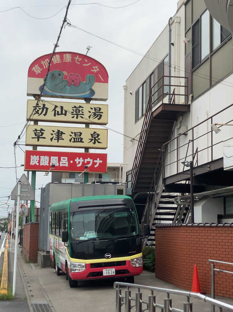 ネオ銀河眼のソロサウナーさんの湯乃泉 草加健康センターのサ活写真