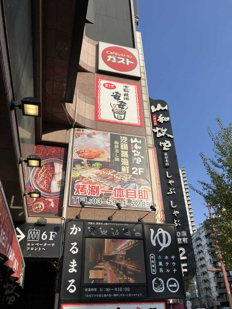 ネオ銀河眼のソロサウナーさんのサウナ&ホテル かるまる池袋のサ活写真