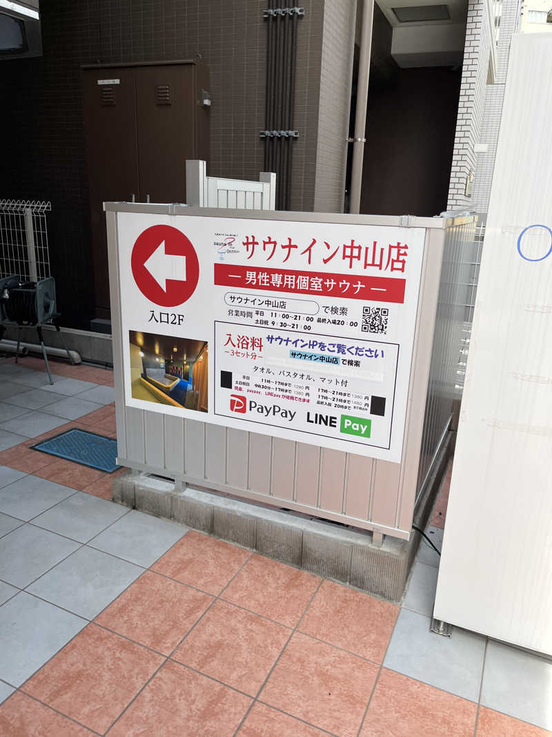 ビーカマさんのサウナイン中山店のサ活写真