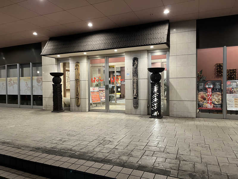 ハシビロウリュウさんの湯の郷ほのか 蘇我店のサ活写真