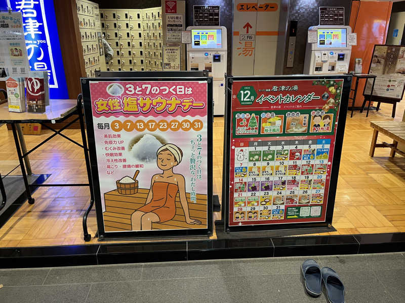 ハシビロウリュウさんの君津の湯のサ活写真