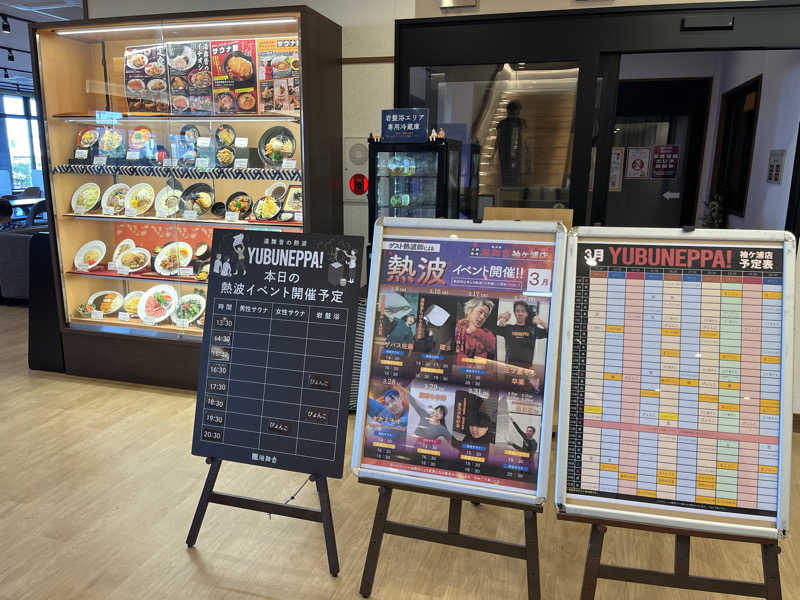 ハシビロウリュウさんの天然温泉 湯舞音 袖ケ浦店のサ活写真