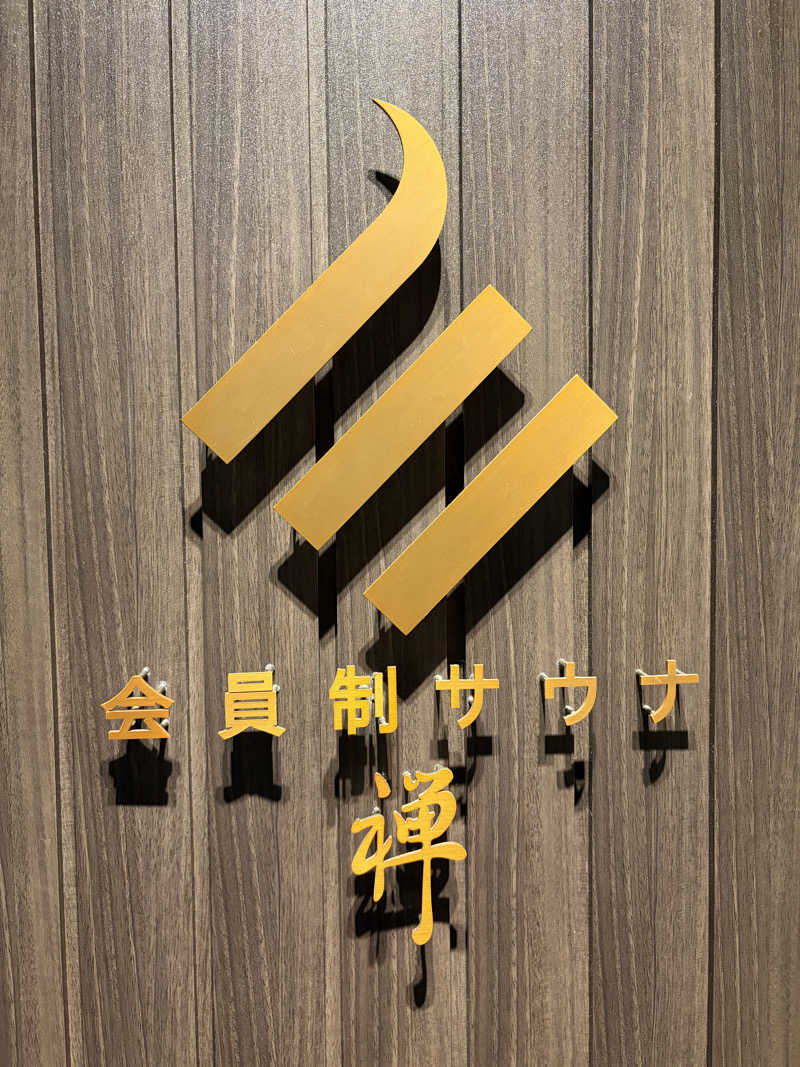 momoサ！さんのサウナ禅 恵比寿店のサ活写真